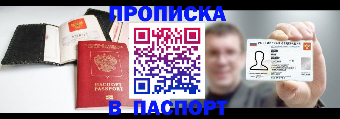 прописка для военкомата в Краснотурьинске